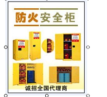 消防防火安全柜